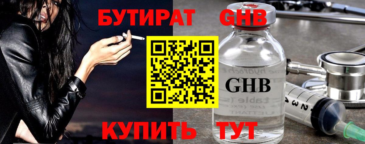 Бутират оксибутират  Вход с VPN  Краснокаменск 