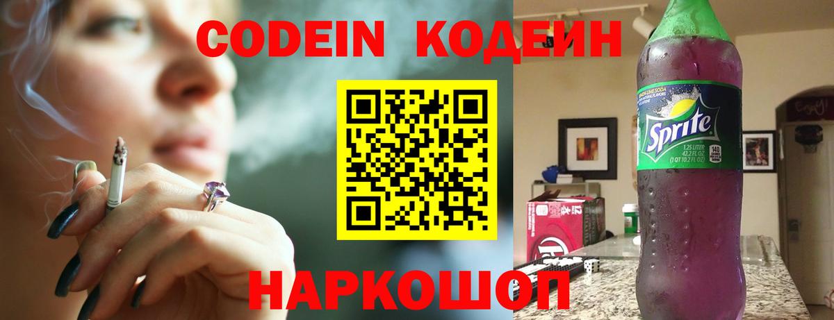 Codein Purple Drank  купить наркотик  Краснокаменск  Кодеиновый сироп Lean напиток Lean (лин)  Вход с VPN 